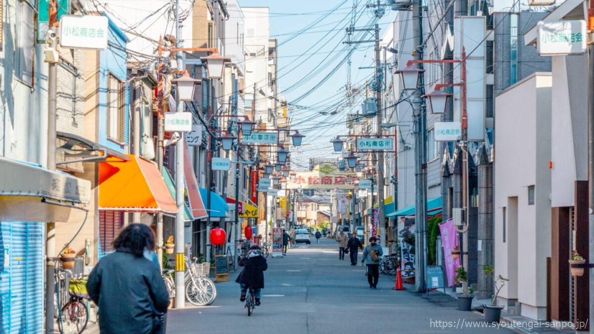 小松商店街の風景