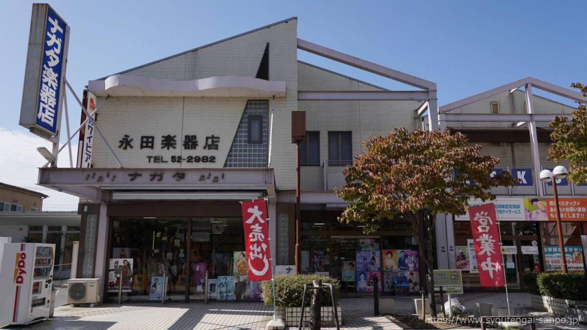永田楽器店
