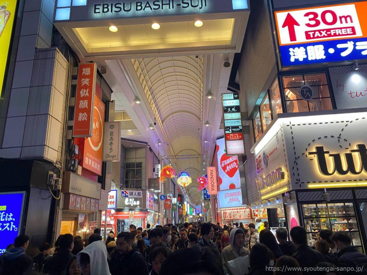 戎橋筋商店街の風景
