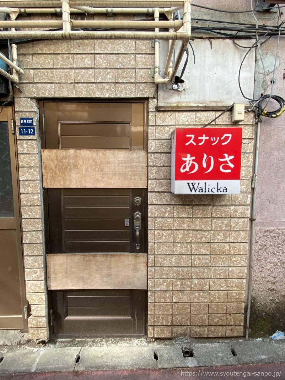 スナックありさ