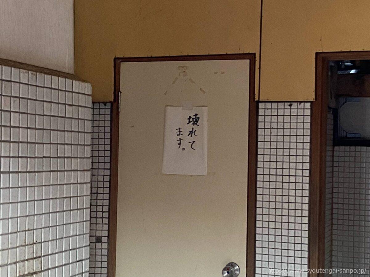 トイレ「壊れてます」